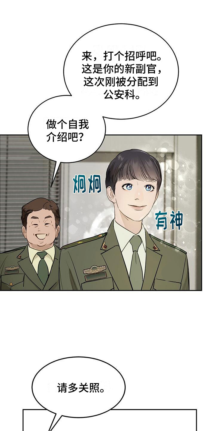 《镜子里的陌生人》漫画最新章节第2章：初次见面免费下拉式在线观看章节第【7】张图片