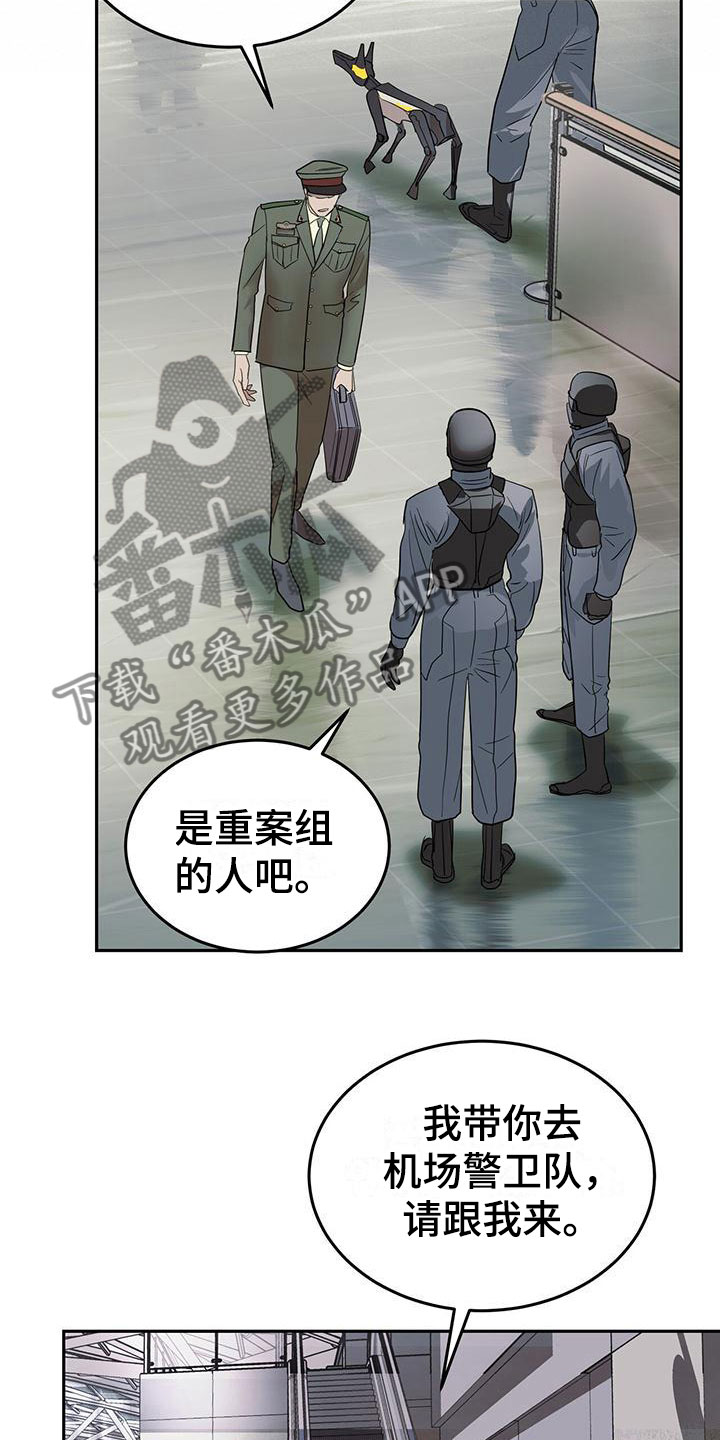 《镜子里的陌生人》漫画最新章节第6章：一起出差免费下拉式在线观看章节第【6】张图片