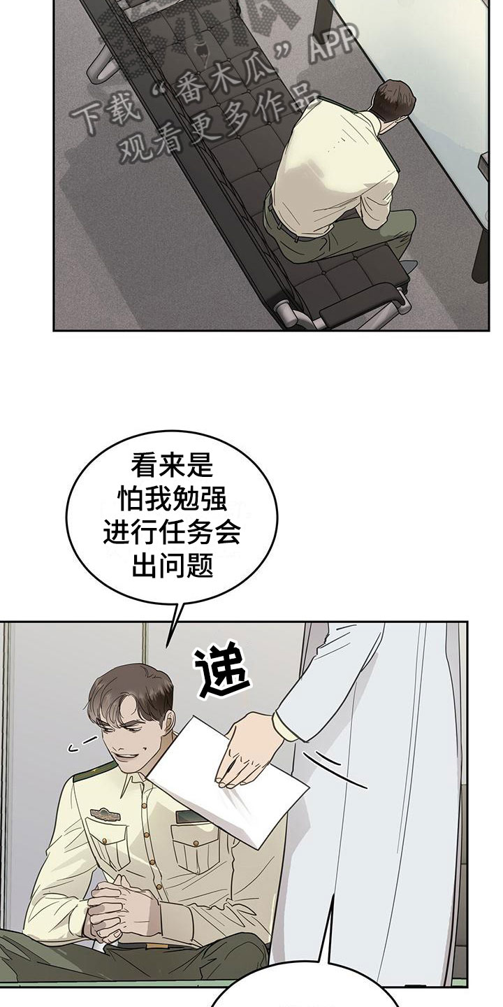 《镜子里的陌生人》漫画最新章节第6章：一起出差免费下拉式在线观看章节第【19】张图片