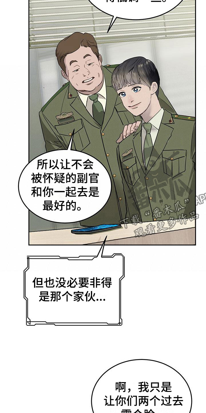 《镜子里的陌生人》漫画最新章节第6章：一起出差免费下拉式在线观看章节第【14】张图片