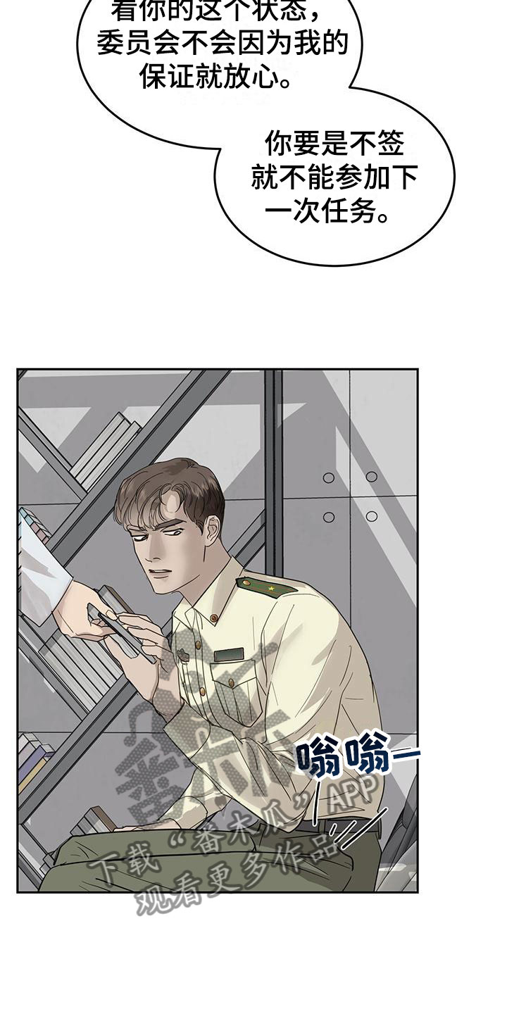 《镜子里的陌生人》漫画最新章节第6章：一起出差免费下拉式在线观看章节第【17】张图片