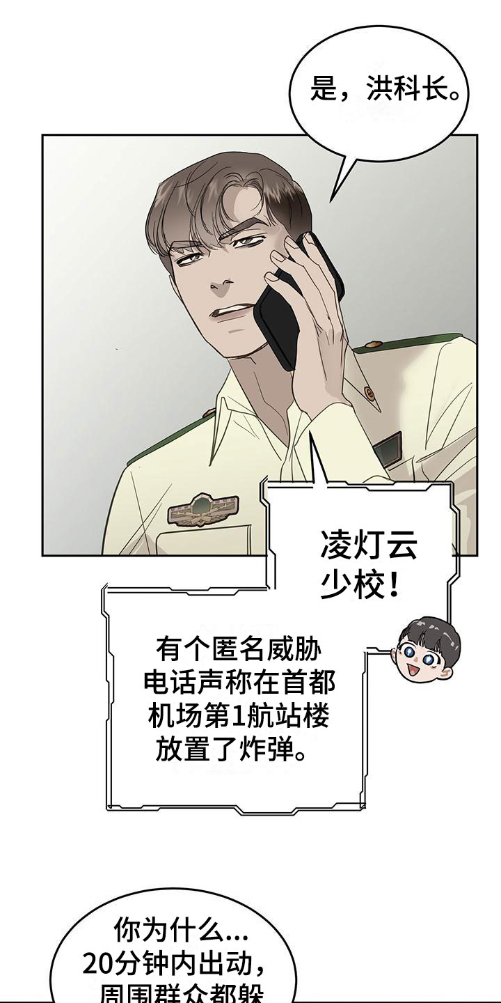 《镜子里的陌生人》漫画最新章节第6章：一起出差免费下拉式在线观看章节第【16】张图片