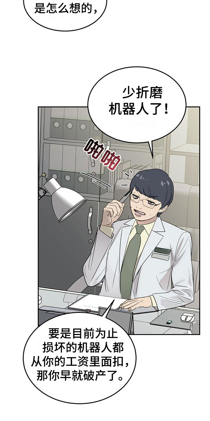 《镜子里的陌生人》漫画最新章节第6章：一起出差免费下拉式在线观看章节第【24】张图片