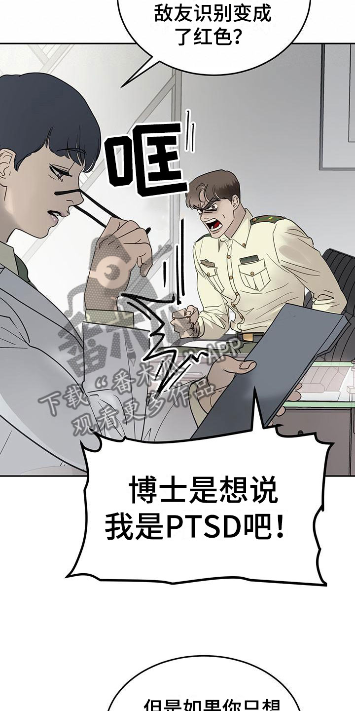 《镜子里的陌生人》漫画最新章节第6章：一起出差免费下拉式在线观看章节第【22】张图片