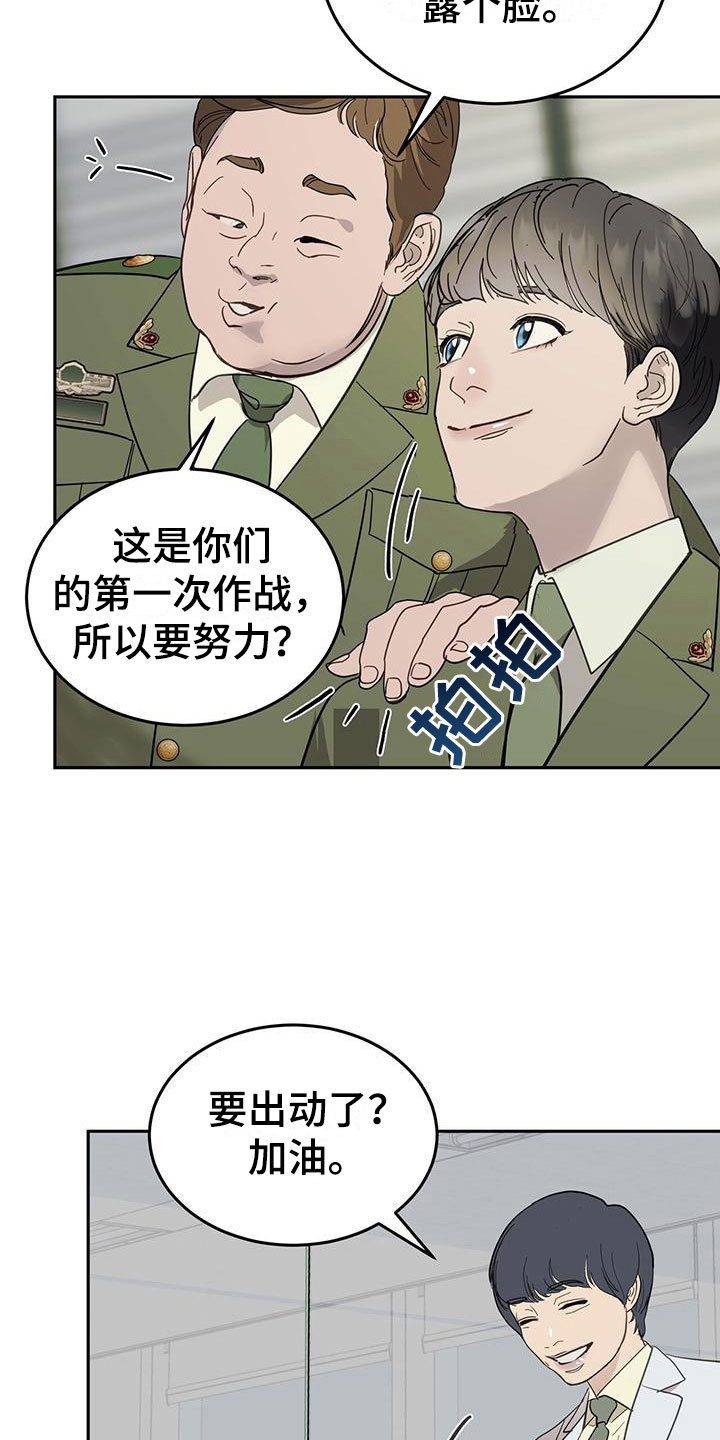 《镜子里的陌生人》漫画最新章节第6章：一起出差免费下拉式在线观看章节第【13】张图片