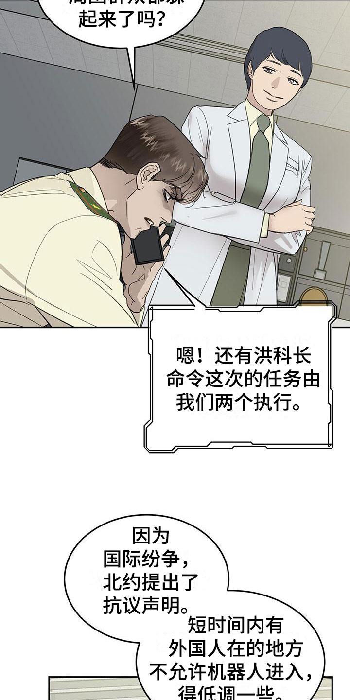 《镜子里的陌生人》漫画最新章节第6章：一起出差免费下拉式在线观看章节第【15】张图片