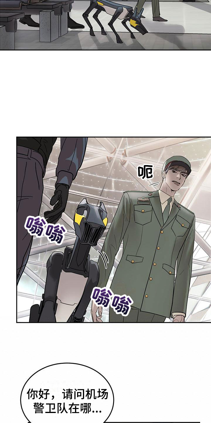 《镜子里的陌生人》漫画最新章节第6章：一起出差免费下拉式在线观看章节第【7】张图片