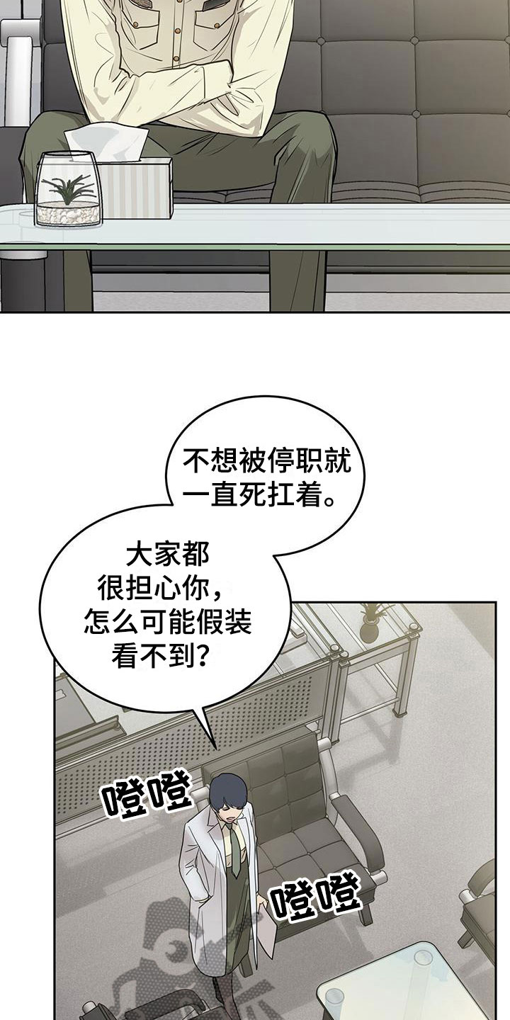 《镜子里的陌生人》漫画最新章节第6章：一起出差免费下拉式在线观看章节第【20】张图片