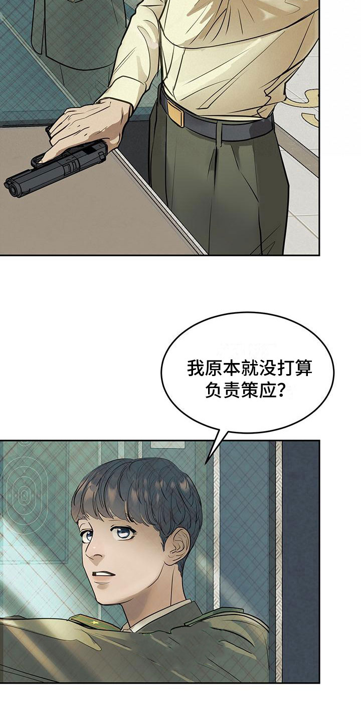 《镜子里的陌生人》漫画最新章节第8章：滚远点免费下拉式在线观看章节第【16】张图片