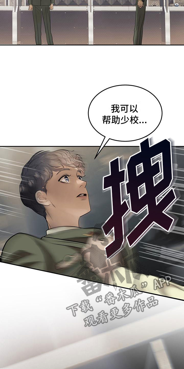 《镜子里的陌生人》漫画最新章节第8章：滚远点免费下拉式在线观看章节第【6】张图片