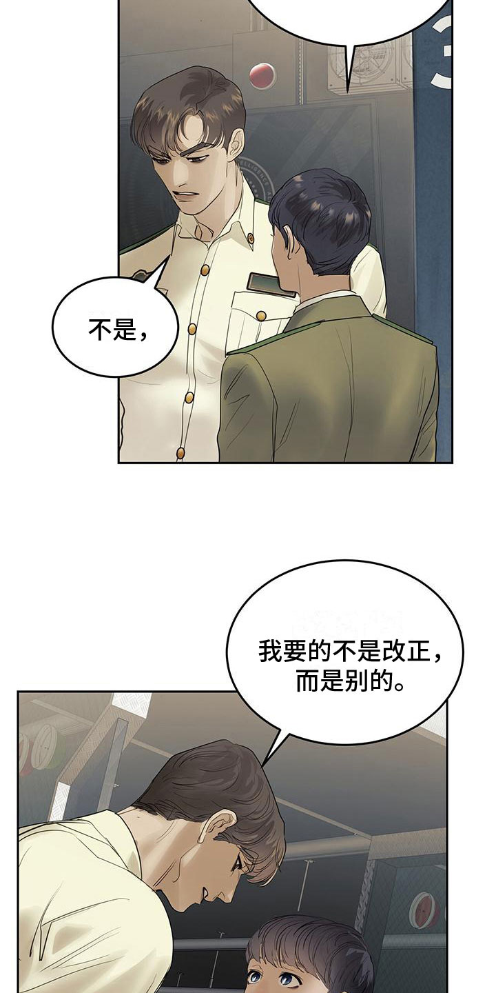 《镜子里的陌生人》漫画最新章节第8章：滚远点免费下拉式在线观看章节第【12】张图片