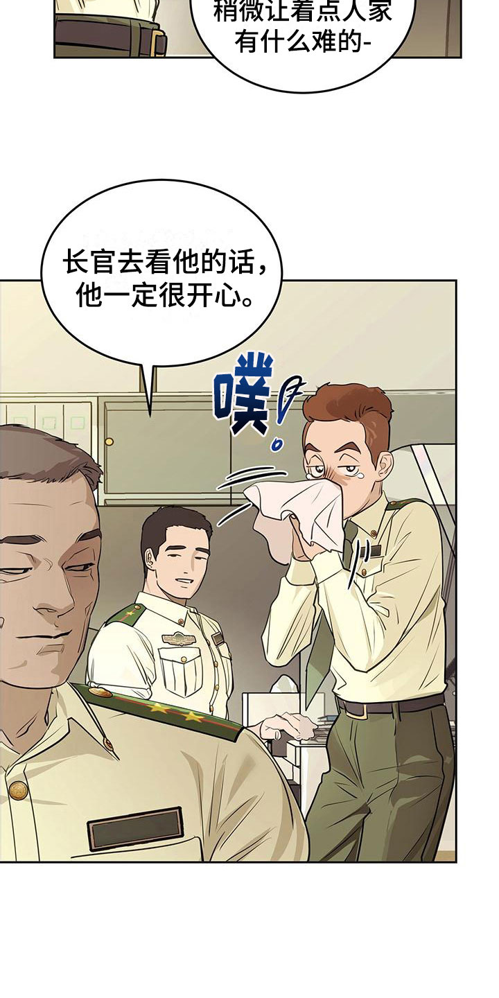 《镜子里的陌生人》漫画最新章节第13章：探望免费下拉式在线观看章节第【11】张图片