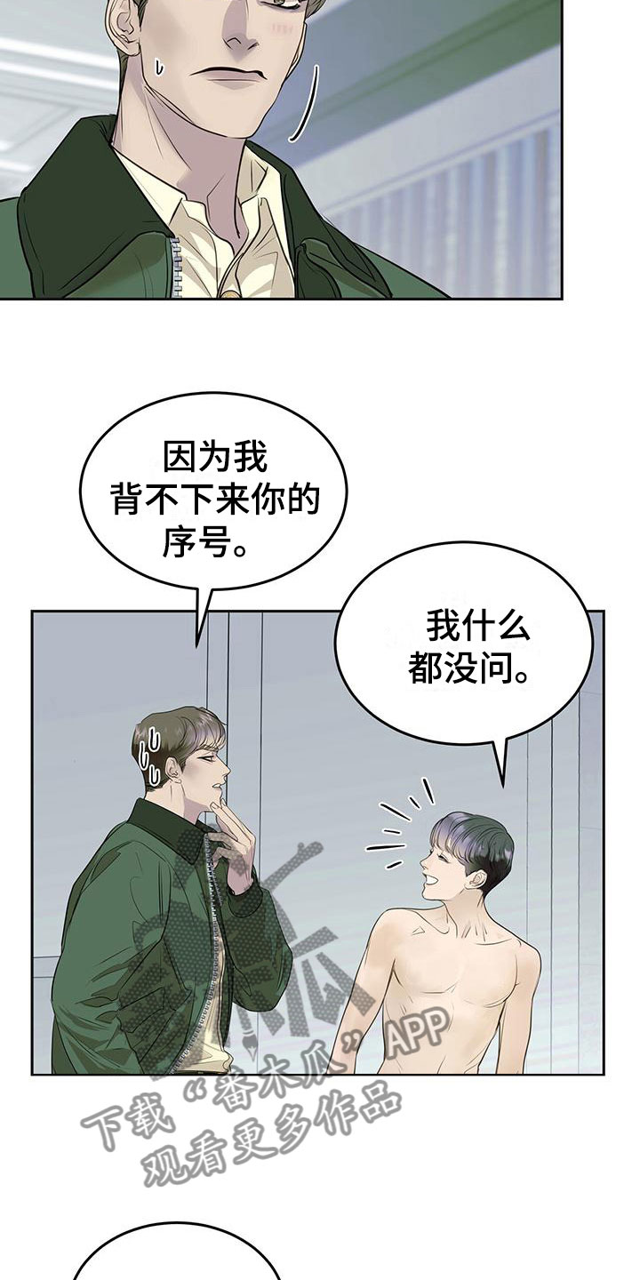 《镜子里的陌生人》漫画最新章节第14章：害羞免费下拉式在线观看章节第【14】张图片