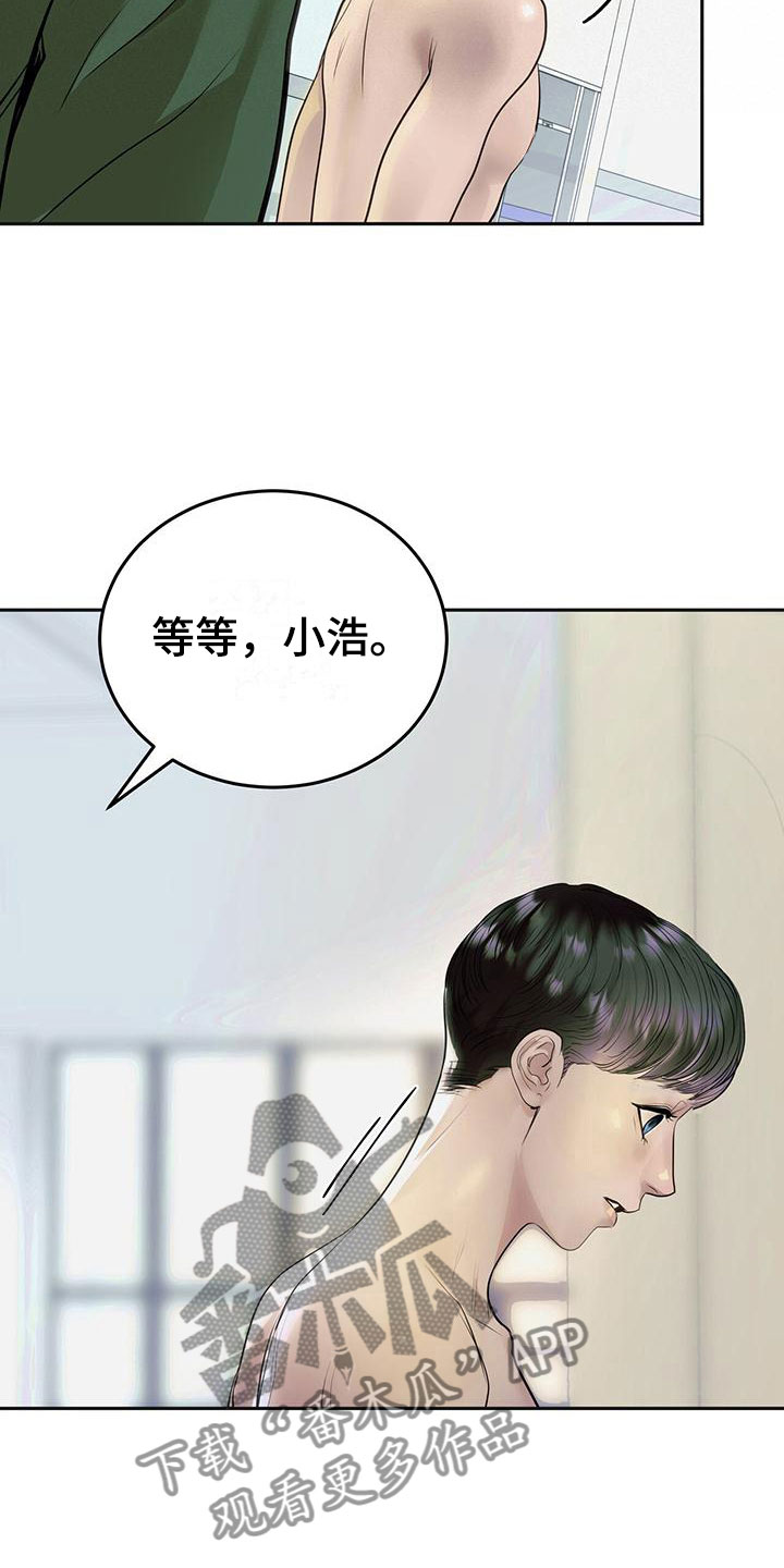 《镜子里的陌生人》漫画最新章节第14章：害羞免费下拉式在线观看章节第【16】张图片