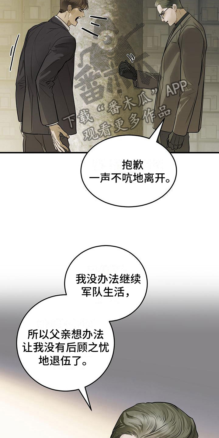 《镜子里的陌生人》漫画最新章节第16章：过去的幽魂免费下拉式在线观看章节第【8】张图片