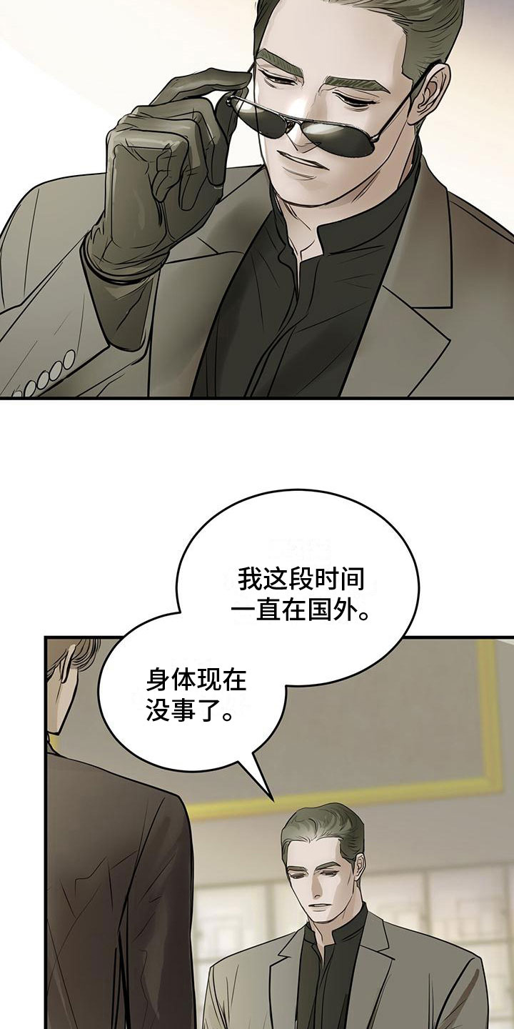 《镜子里的陌生人》漫画最新章节第16章：过去的幽魂免费下拉式在线观看章节第【7】张图片