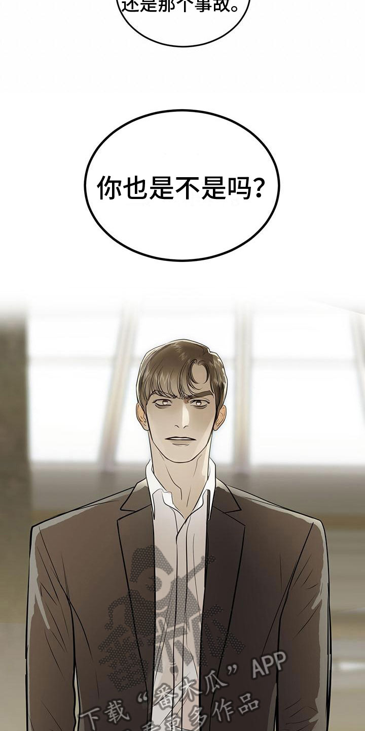 《镜子里的陌生人》漫画最新章节第16章：过去的幽魂免费下拉式在线观看章节第【3】张图片