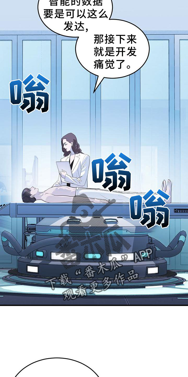 《镜子里的陌生人》漫画最新章节第22章：痛觉免费下拉式在线观看章节第【16】张图片