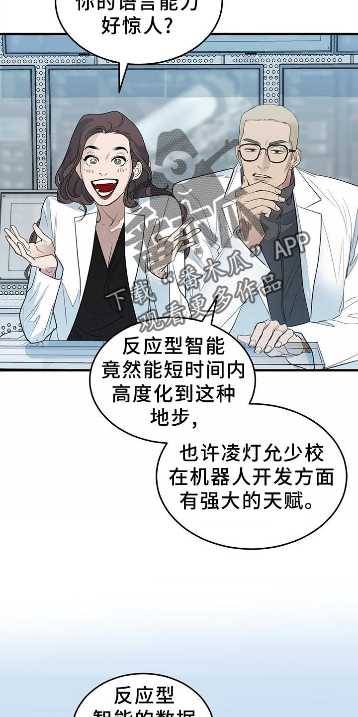 《镜子里的陌生人》漫画最新章节第22章：痛觉免费下拉式在线观看章节第【17】张图片