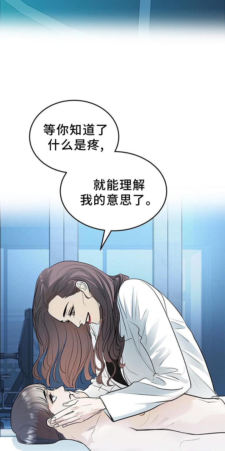 《镜子里的陌生人》漫画最新章节第22章：痛觉免费下拉式在线观看章节第【10】张图片