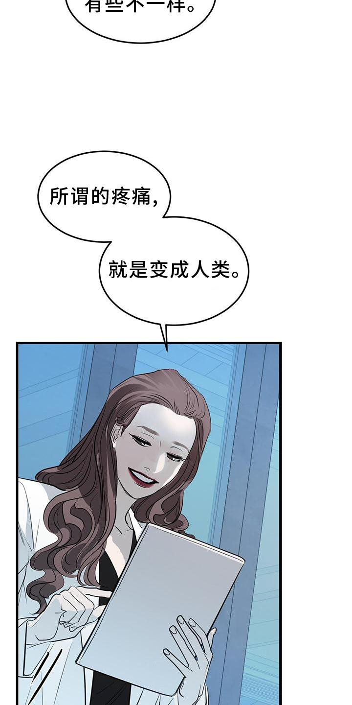 《镜子里的陌生人》漫画最新章节第22章：痛觉免费下拉式在线观看章节第【13】张图片