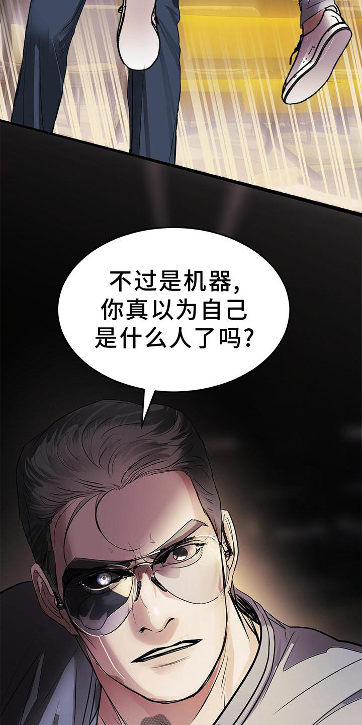 《镜子里的陌生人》漫画最新章节第23章：对待免费下拉式在线观看章节第【14】张图片