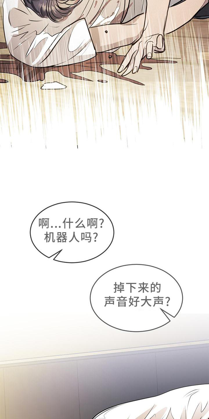 《镜子里的陌生人》漫画最新章节第23章：对待免费下拉式在线观看章节第【6】张图片