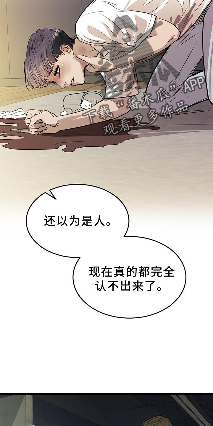 《镜子里的陌生人》漫画最新章节第23章：对待免费下拉式在线观看章节第【5】张图片