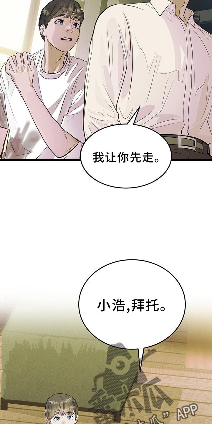 《镜子里的陌生人》漫画最新章节第23章：对待免费下拉式在线观看章节第【2】张图片