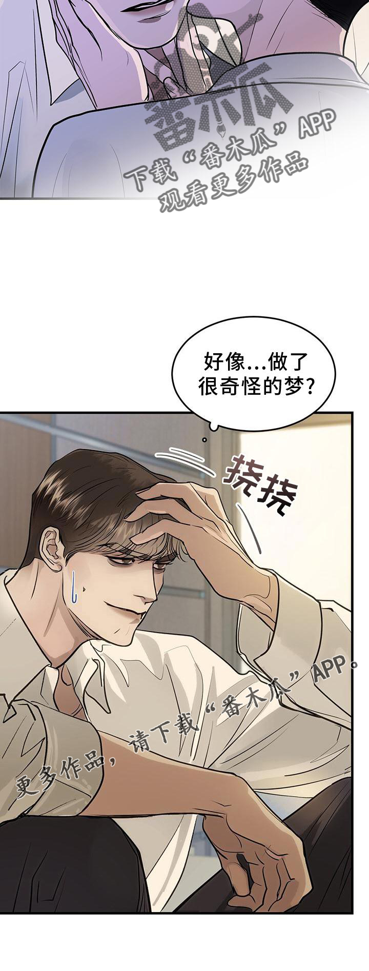 《镜子里的陌生人》漫画最新章节第25章：怎么做免费下拉式在线观看章节第【1】张图片