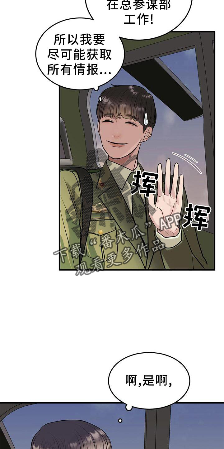 《镜子里的陌生人》漫画最新章节第25章：怎么做免费下拉式在线观看章节第【7】张图片