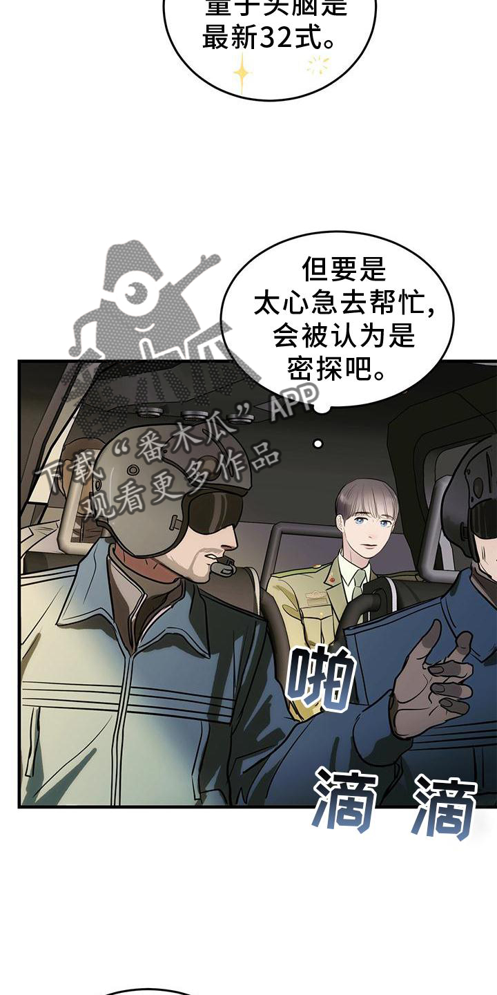 《镜子里的陌生人》漫画最新章节第25章：怎么做免费下拉式在线观看章节第【9】张图片