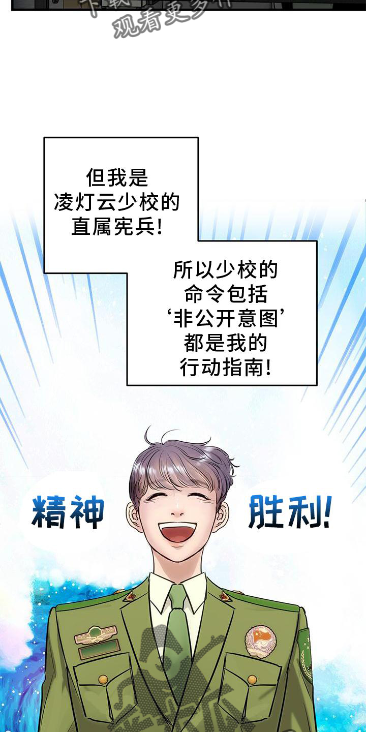 《镜子里的陌生人》漫画最新章节第25章：怎么做免费下拉式在线观看章节第【14】张图片