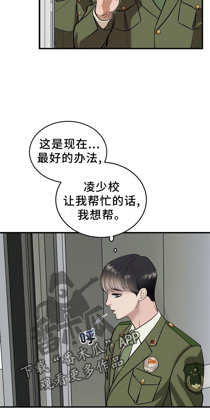 《镜子里的陌生人》漫画最新章节第25章：怎么做免费下拉式在线观看章节第【12】张图片