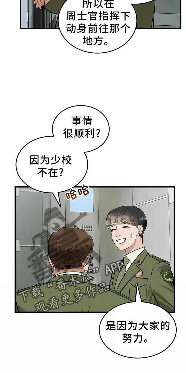 《镜子里的陌生人》漫画最新章节第25章：怎么做免费下拉式在线观看章节第【18】张图片