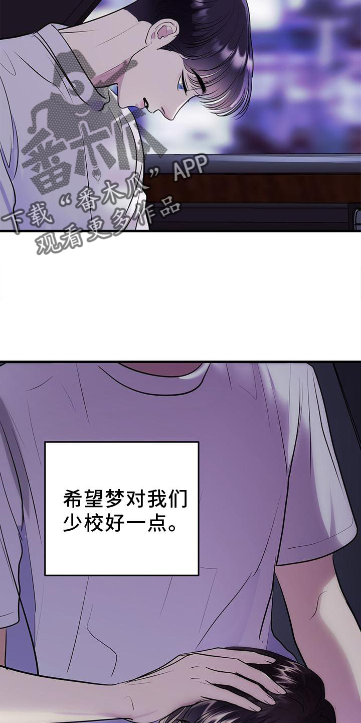 《镜子里的陌生人》漫画最新章节第25章：怎么做免费下拉式在线观看章节第【22】张图片