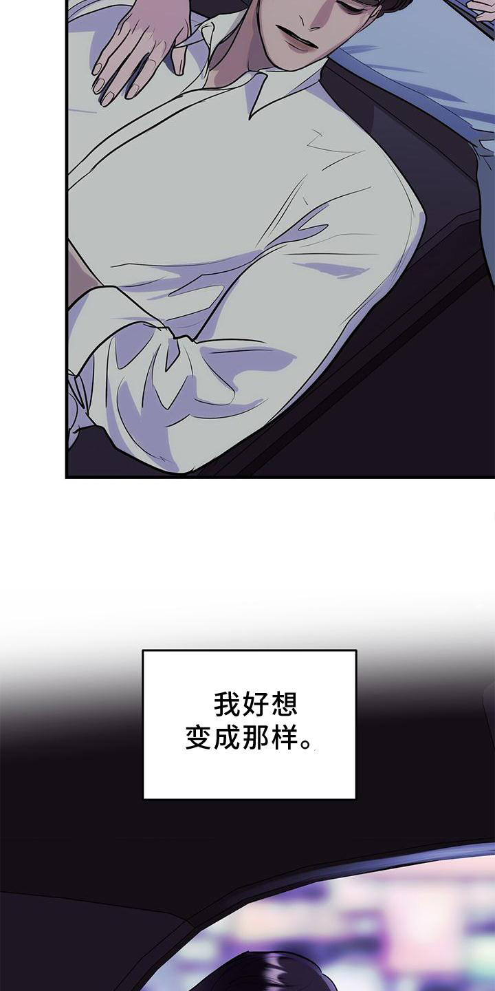 《镜子里的陌生人》漫画最新章节第25章：怎么做免费下拉式在线观看章节第【23】张图片