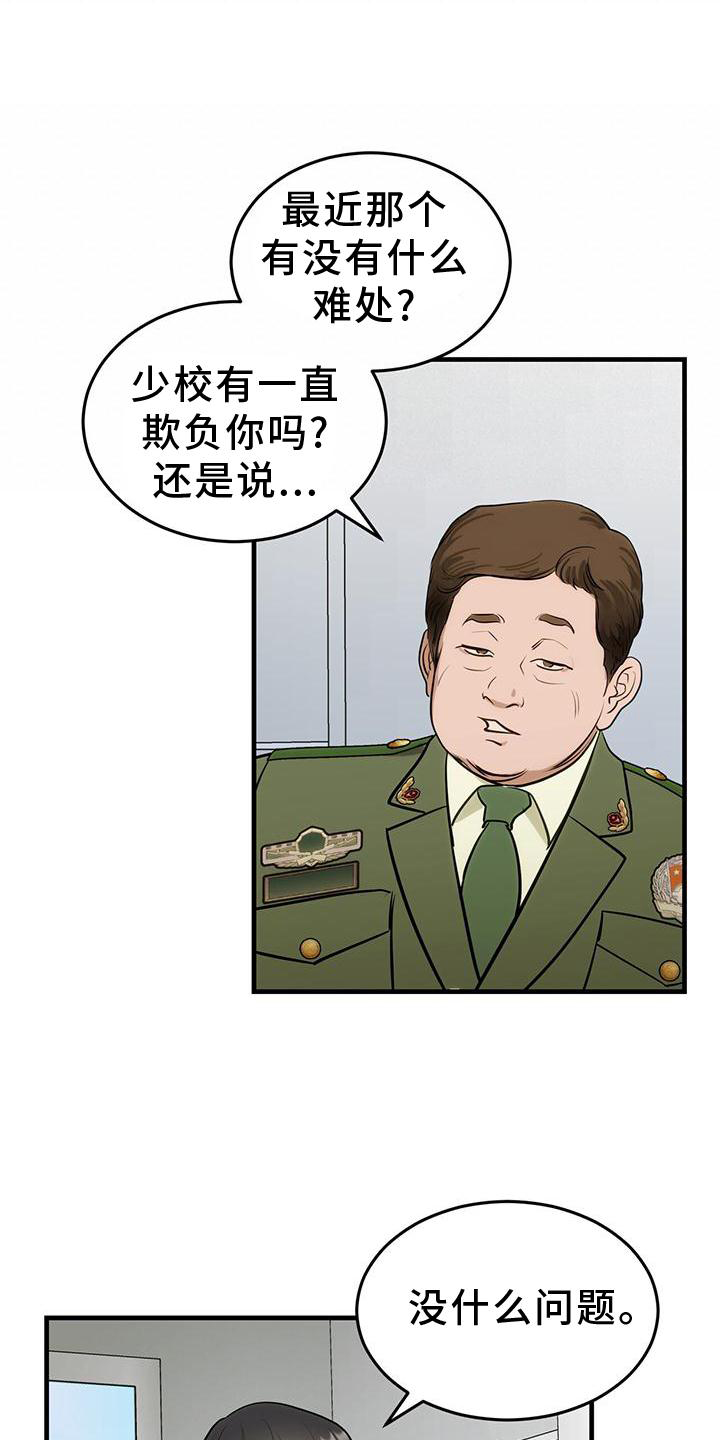 《镜子里的陌生人》漫画最新章节第25章：怎么做免费下拉式在线观看章节第【17】张图片