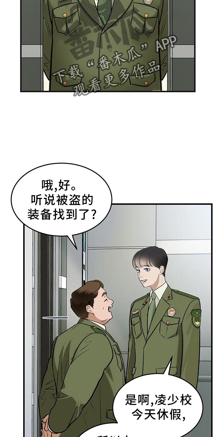 《镜子里的陌生人》漫画最新章节第25章：怎么做免费下拉式在线观看章节第【19】张图片