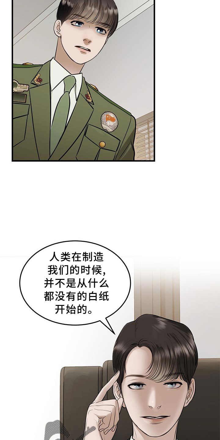 《镜子里的陌生人》漫画最新章节第27章：奇妙的存在免费下拉式在线观看章节第【14】张图片