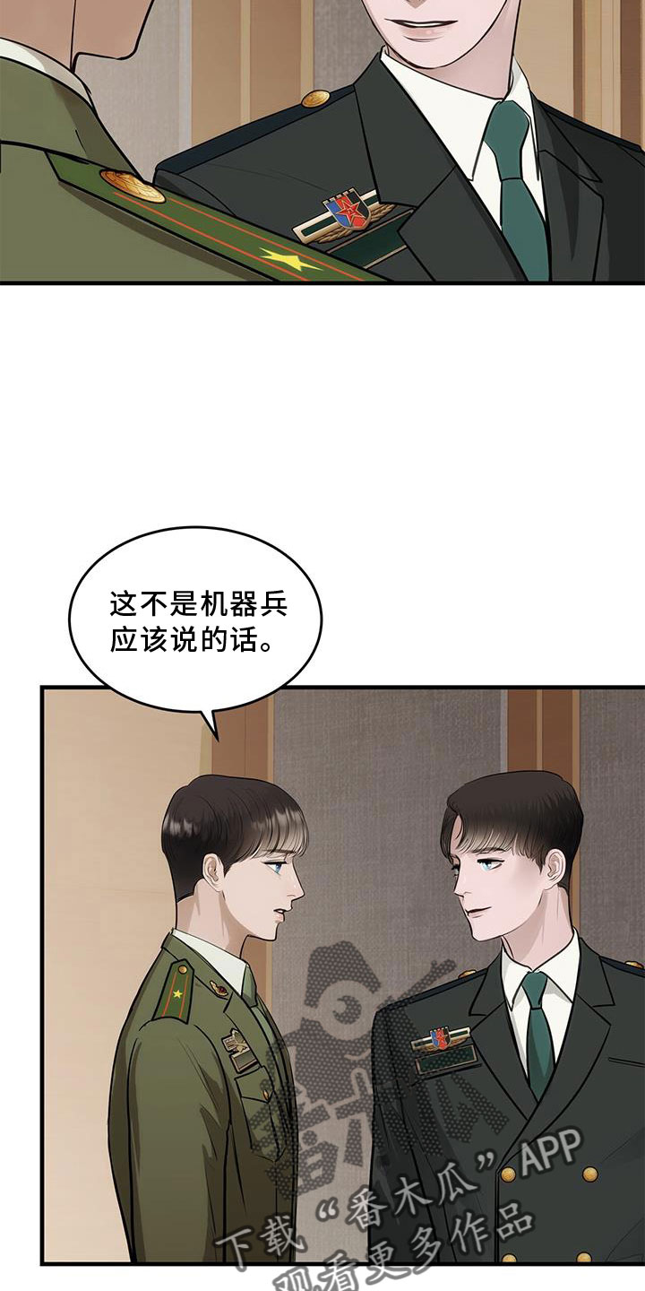 《镜子里的陌生人》漫画最新章节第27章：奇妙的存在免费下拉式在线观看章节第【4】张图片