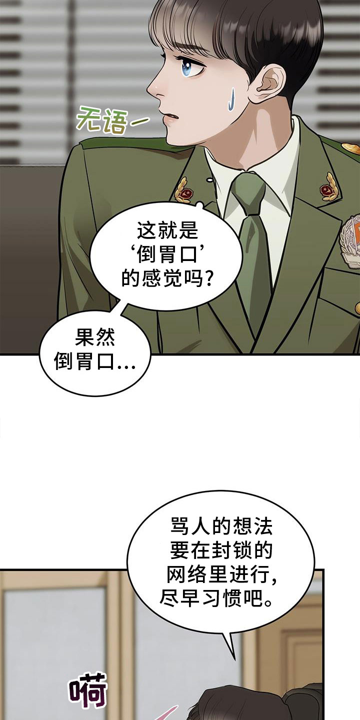 《镜子里的陌生人》漫画最新章节第27章：奇妙的存在免费下拉式在线观看章节第【26】张图片