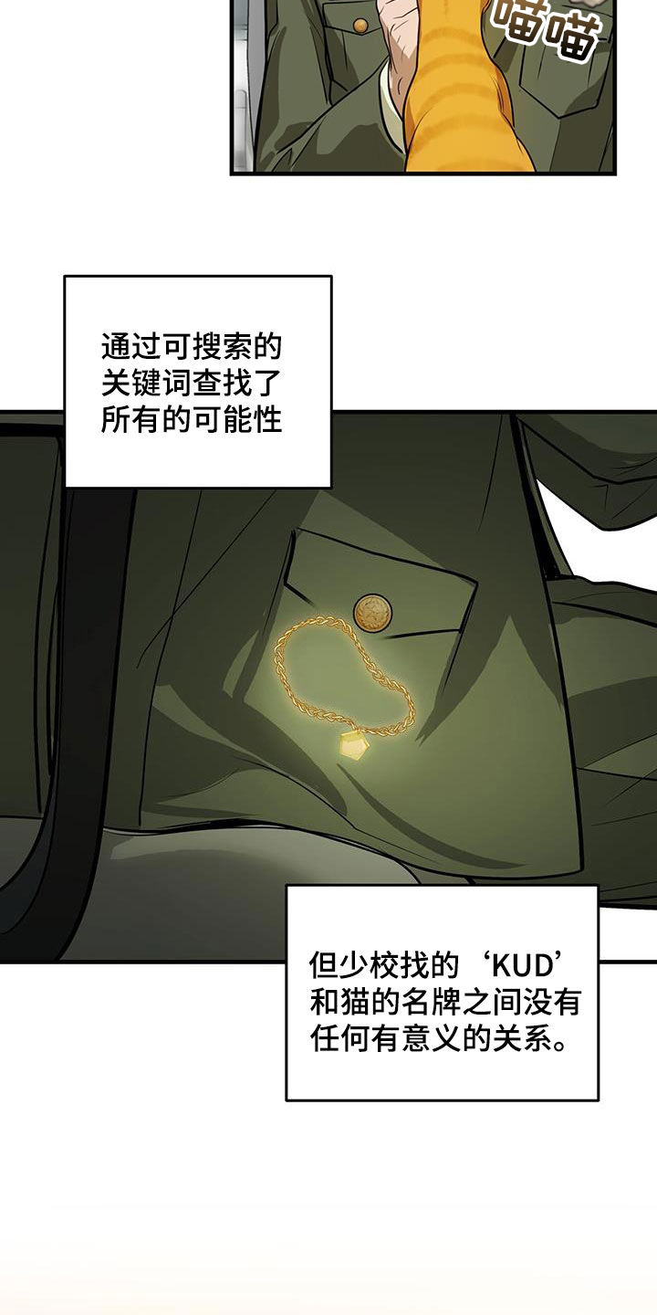 《镜子里的陌生人》漫画最新章节第29章：名牌免费下拉式在线观看章节第【8】张图片