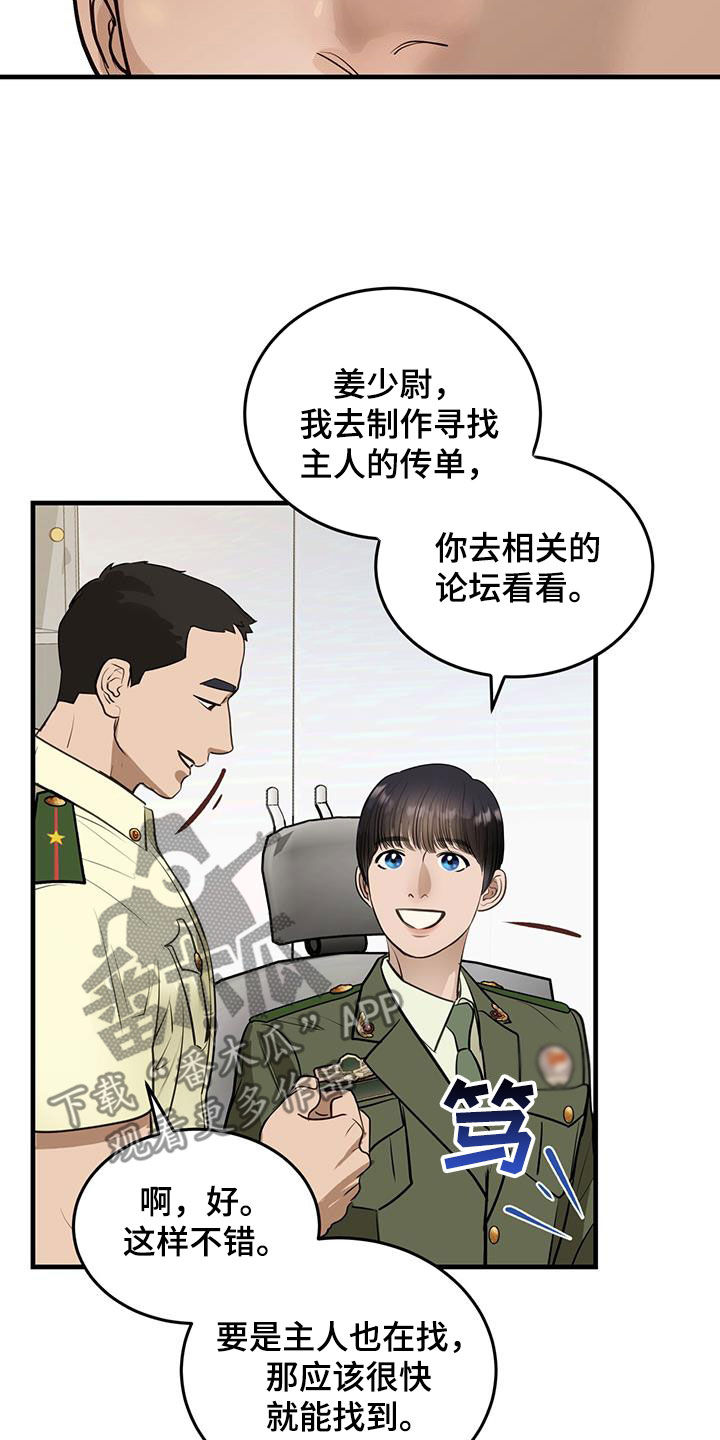 《镜子里的陌生人》漫画最新章节第29章：名牌免费下拉式在线观看章节第【18】张图片