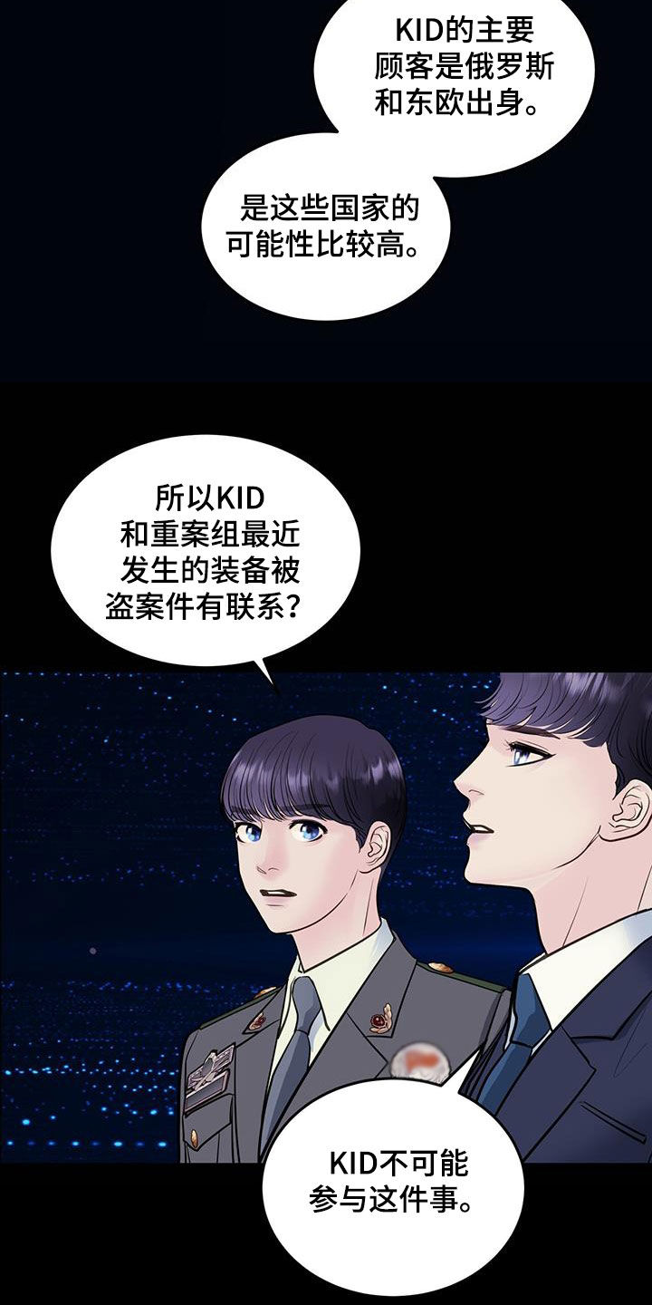 《镜子里的陌生人》漫画最新章节第30章：情报免费下拉式在线观看章节第【24】张图片