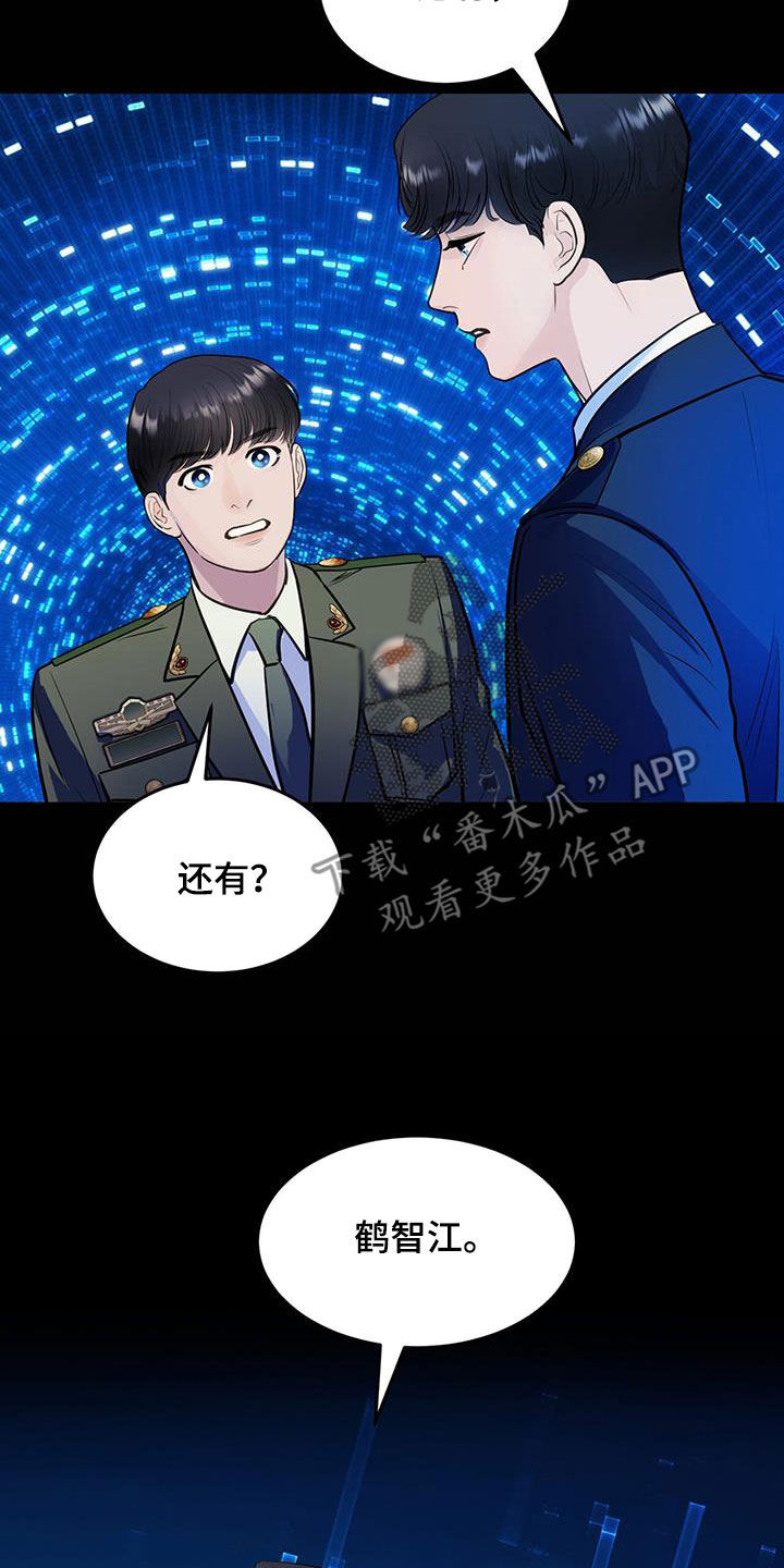 《镜子里的陌生人》漫画最新章节第30章：情报免费下拉式在线观看章节第【8】张图片