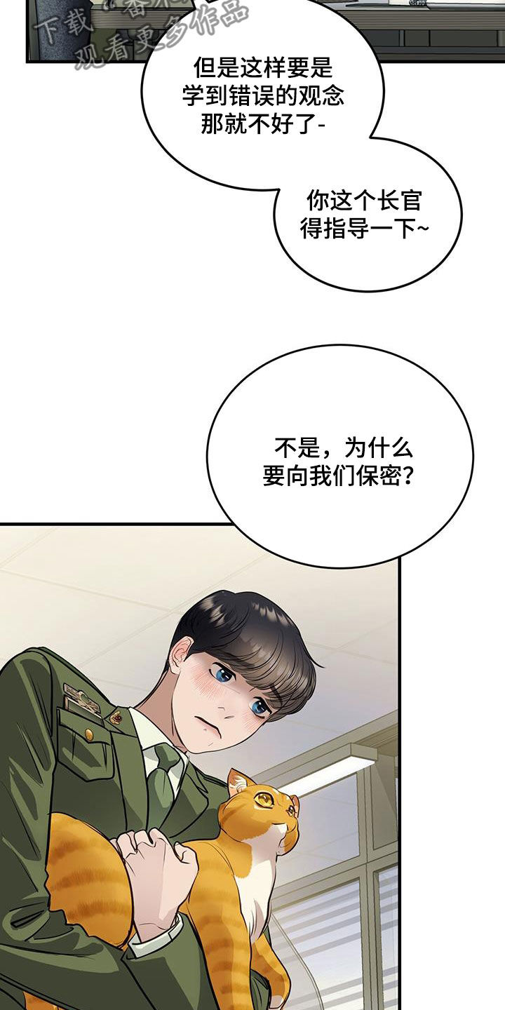 《镜子里的陌生人》漫画最新章节第31章：猫主人免费下拉式在线观看章节第【18】张图片