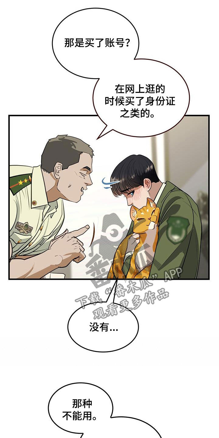 《镜子里的陌生人》漫画最新章节第31章：猫主人免费下拉式在线观看章节第【16】张图片