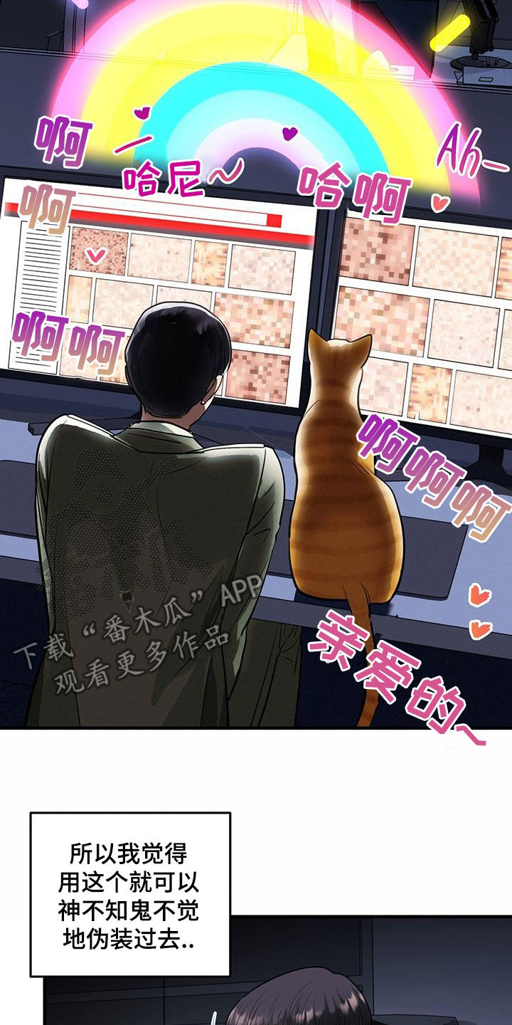 《镜子里的陌生人》漫画最新章节第31章：猫主人免费下拉式在线观看章节第【8】张图片