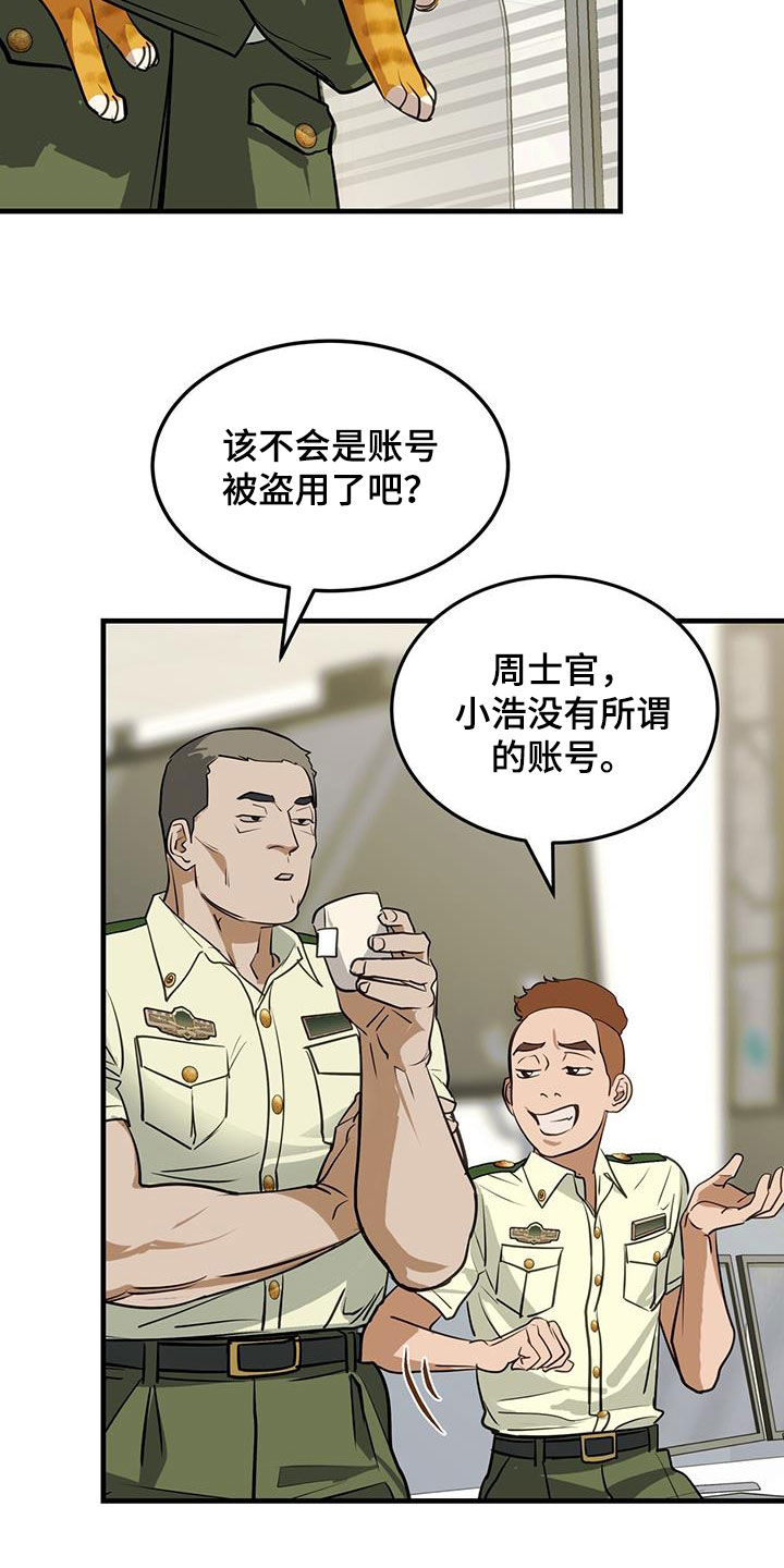 《镜子里的陌生人》漫画最新章节第31章：猫主人免费下拉式在线观看章节第【17】张图片